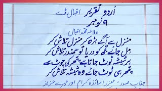 Best urdu speech on Allama Iqbal  Speech on Allama