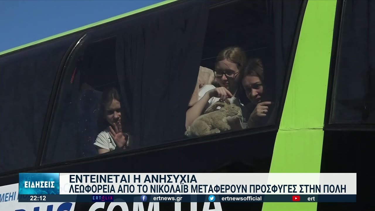 Λεωφορεία από το Νικολάιβ μεταφέρουν πρόσφυγες στην Οδησσό | 23/03/2022 | ΕΡΤ
