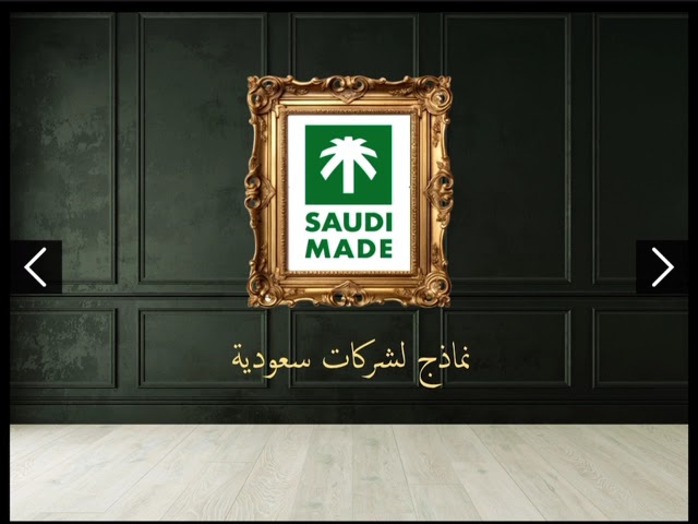 معرض صنع في السعودية بالذكاء  الاصطناعي