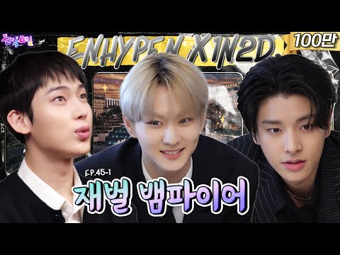 [SUB] EP.45-1 ENHYPEN | The battle for the top begins🪑| Idol 1N2D ENHYPEN The Heirs Part 1 [4K]