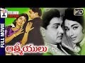 Aathmeeyulu Telugu Full Movie HD ANR Vanisri Chandra Mohan Gummadi Telugu Cinema