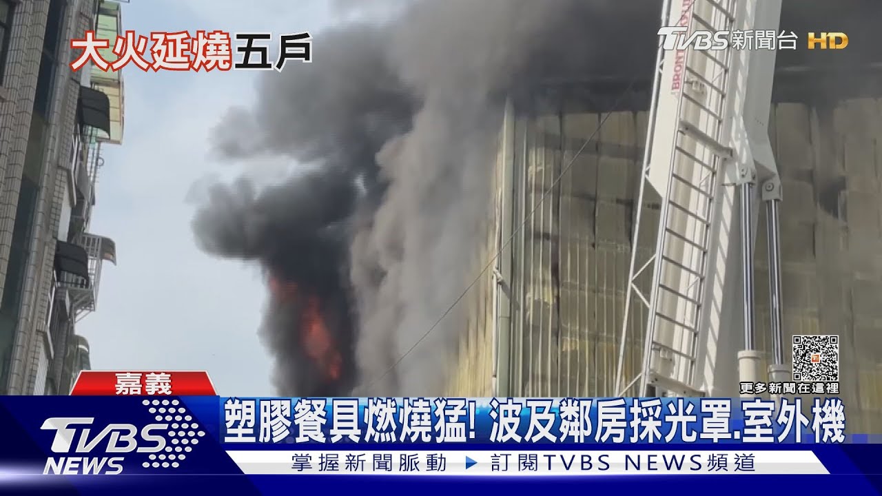 嘉義免洗筷工廠大火 屋頂塌陷竄濃煙!鄰房採光罩、室外機也毀了