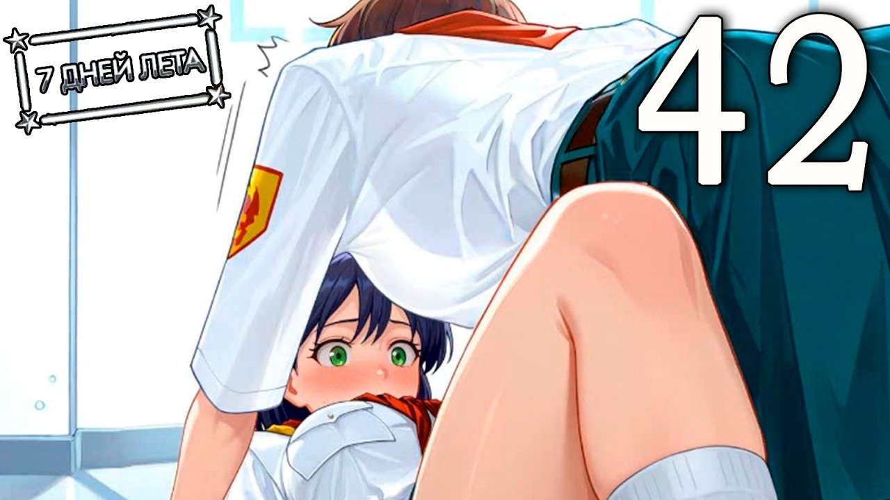 7 дней лета (7ДЛ) Лена-классик #42 Несчастный случай