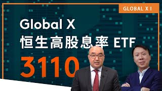 Download lagu EP 47:【立即學投資】恒生高股息率 ETF——3110！ETF都派咁高息，股息率竟然有X%！ | #投資 #收息 #香港市場 #ETF #MIRAE mp3