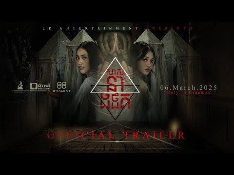 official trailer [ សាសនាងងឹត | The last home ]