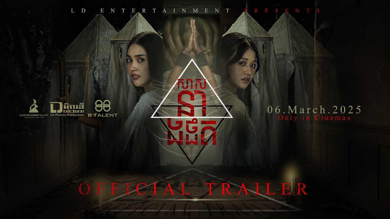 official trailer [ សាសនាងងឹត | The last home ]