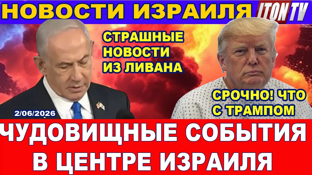 Срочно! Дикие события в Центре! Плохие новости из Ливана. У Трампа проблемы. Н