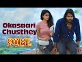Naatho Nuvvunte Chaalu Okasaari Chusthey Video Song 90ML Kartikeya Adnan Sami Anup Rubens