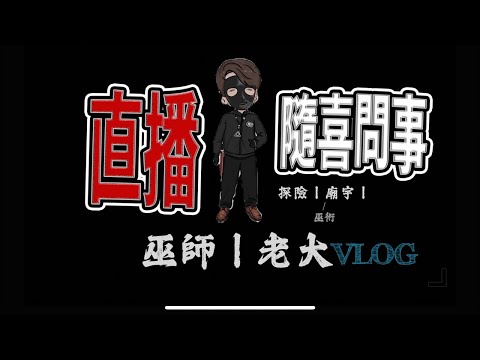問事 紅包