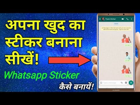 Whatsapp Sticker कैसे बनाये! Whatsapp Sticker Kaise Banaye | How To Make Whatsapp Sticker Video