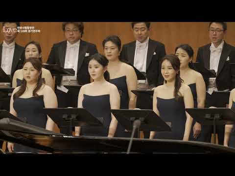 시인의 사랑 (Dichterliebe) / 조혜영 편곡 / 이충한 지휘 / 안양시립합창단