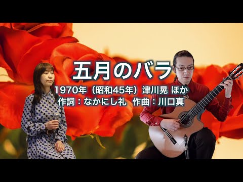 五月のバラ