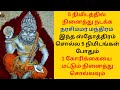 5 நிமிடத்தில் நினைத்தது நடக்க நரசிம்�