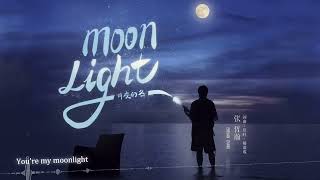 Download lagu 張哲瀚 Zhehan Zhang《Moonlight 月夜的名》 Lyric Video mp3