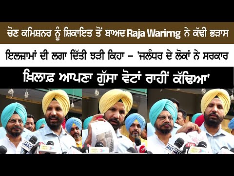 After complaining to the Election Commissioner, Raja Warring fired a Barrage of Serious Accusations