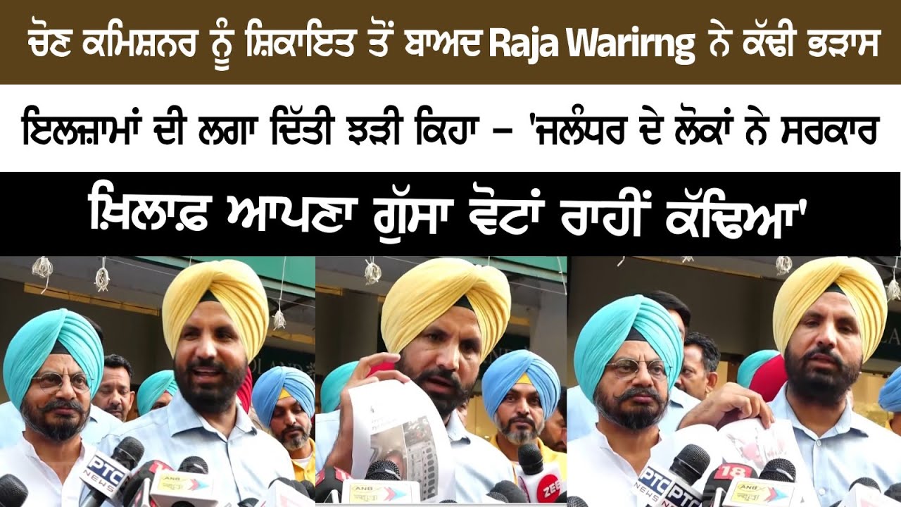 After complaining to the Election Commissioner, Raja Warring fired a Barrage of Serious Accusations After complaining to the Election Commissioner, Raja Warring fired a Barrage of Serious Accusations