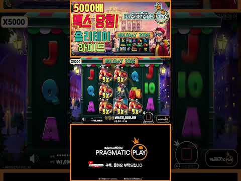 [프라그마틱 슬롯] 홀리데이 라이드 | 정품 슬롯 리플레이 + 고배당 하이라이트