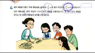 (easy 교과서 수학) 6학년 1학기 1. 분수의 나눗셈 - 도전 수학, 얼마나 알고 있나요