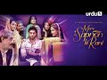 Mere Sapnon Ki Rani Short Film Omer Shehzad Laiba Khan Faiza URDU1 Pakistani Drama
