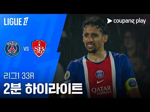 PSG VS 브레스트 1:0 리그앙 스포츠하이라이트