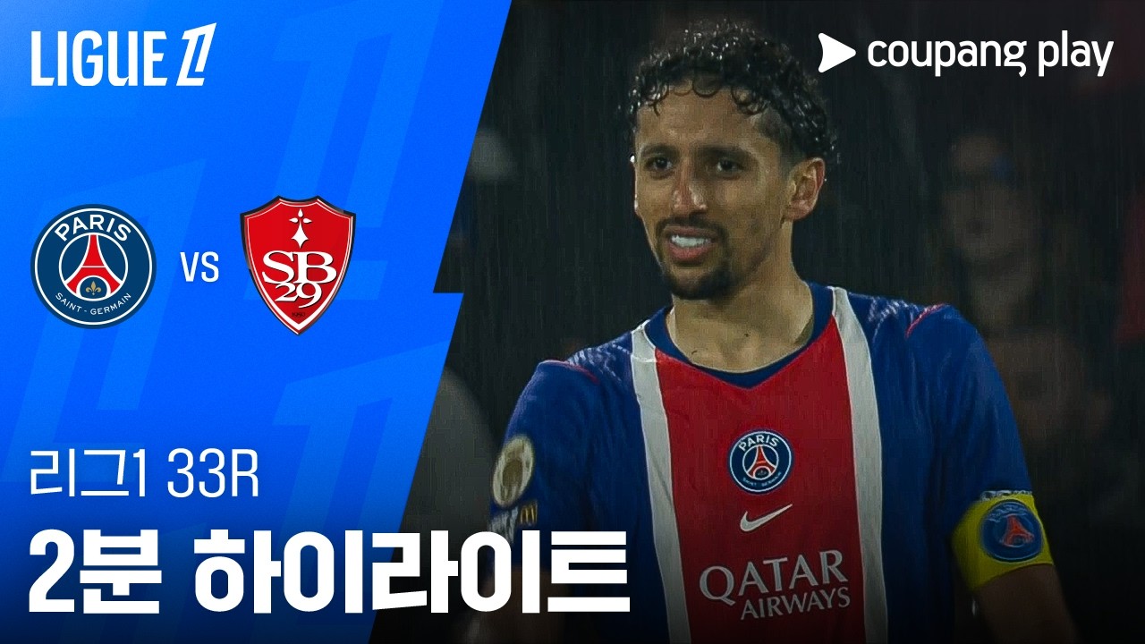 ⚽ [리그1] PSG vs 브레스트 하이라이트