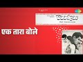 एक तारा बोले Yaadgar Chorus Mahendra Kapoor Songs Nutan Manoj Kumar