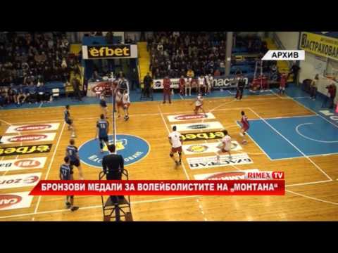 RimexTV: Бронзови медали за волейболистите на „Монтана“