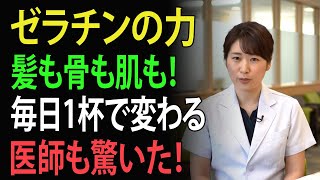 睡眠改善・関節復活！ゼラチンが体を再生させる奇跡の習慣TOP3 | 高齢者の健康