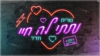 Sarit Hadad