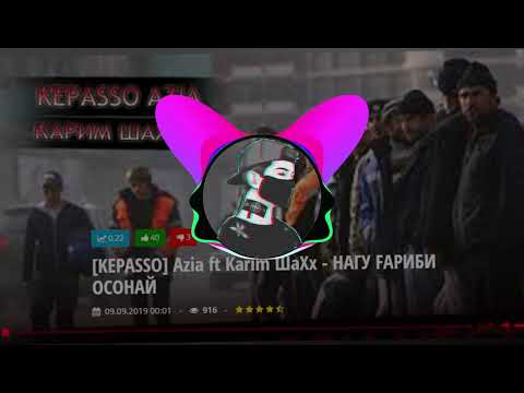 [KEPASSO] Azia ft Karim ШаХх - НАГУ FАРИБИ ОСОНАЙ 2019