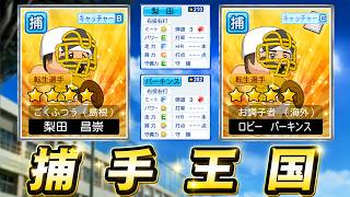 【入学式】#17 キャッチャー特能持ちが二人入部！捕手王国モガベー聖闘士高校！！【パワプロ2026  栄冠ナイン ゆっくり実況】