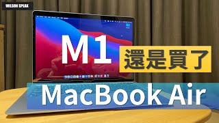 [麥書] 開箱m1 macbook air 最低配