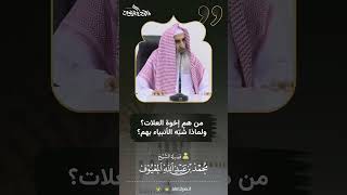 من هم إخوة العلات ؟ ولماذا شبه الأنبياء بهم ؟ image