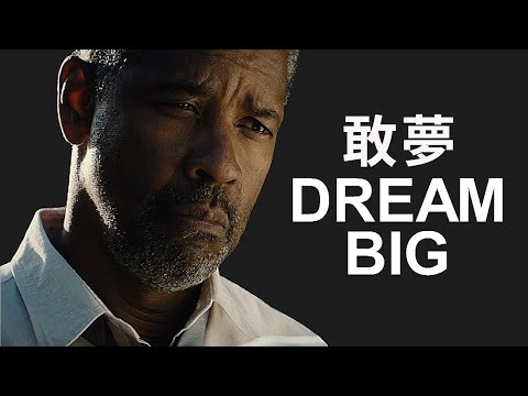 丹佐華盛頓 足以改變你人生的勵志演講（中文翻譯）| Denzel Washington Motivational Speech w/ Chinese translation (丹佐華盛頓 足以改變你人生的勵志演講（中文翻譯）| Denzel Washington Motivational Speech w/ Chinese translation)