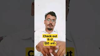 Download lagu Check out meaning in Hindi | Check out means #checkout #learnenglish mp3