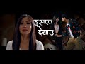 Khurukka Dekhau - Love Station Movie Clip - PRADEEP KHADKA, JASSITA GURUNG