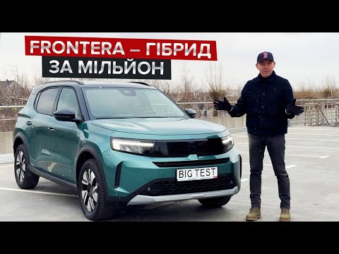 Найперспективніший в класі Opel / Frontera – найдоступніший гібрид?