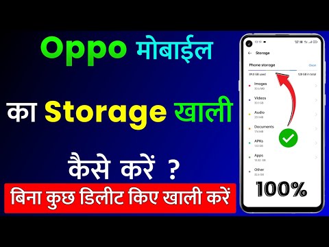 Oppo Mobile Ka Storage Kaise Khali Kare ! Bina Kuch Delete Kiye | Oppo Storage Clean 2022