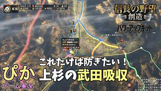 その最強タッグは戦場が馬の蹄だらけになるやろ！】信長の野望創造（ゲーム実況）＃ 21
