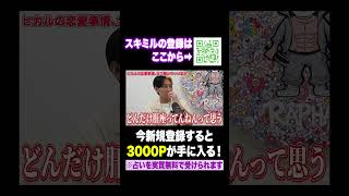 ヒカルが才能に恐れるほどの女性「神楽」 #ラファエル #ヒカル #神楽