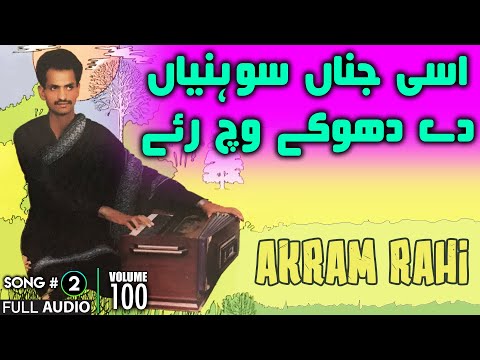 Asi Jinna Sohneyan - FULL AUDIO SONG - Akram Rahi (1989)