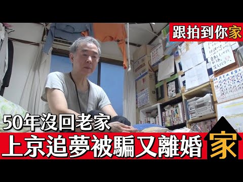 跟拍到你家