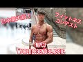 【 日本最大級フィットネスコンテスト 】NPCJ WORLD LEGEND CLASSICに出場しました!