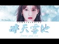 何宣林(He Xuanlin) - 冰天雪地(Snow and Ice World) [冰糖炖雪梨OST] (Chi/Pinyin/Eng lyrics)
