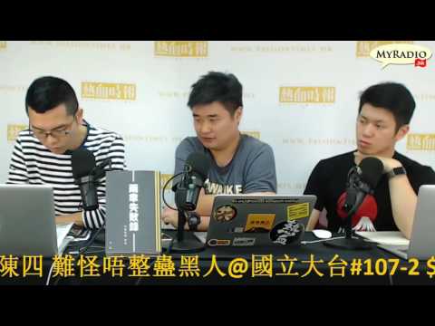 大香港早晨 161116  ep713  p2 of 4  假新聞影響總統選舉 Facebook Google全面清算