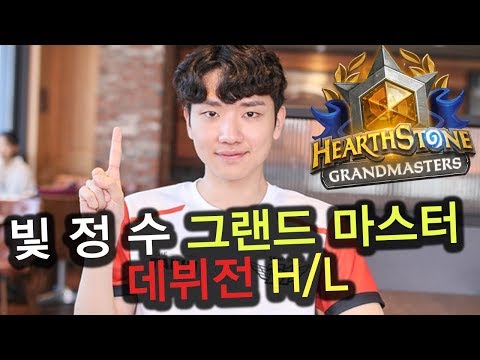 [2019 하스스톤 그랜드마스터] 서렌더(Surrender) vs Staz 대회 하이라이트 Hearthstone Grandmaster Highlight