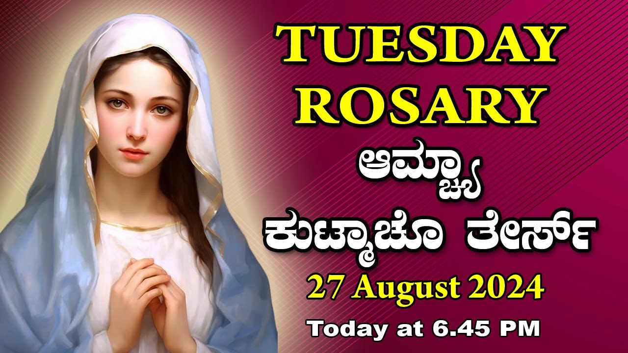 ಆಮ್ಚ್ಯಾ ಕುಟ್ಮಾಚೊ ತೇರ್ಸ್ Sorrowful Mysteries  TUESDAY  ROSARY KONKANI | 27 August 2024.