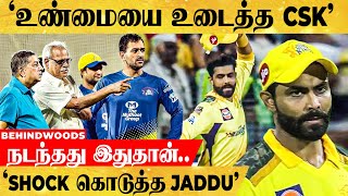 "Jaddu கூட எந்த பிரச்சனையும் இல்ல"🤩CSK நிர்வாகம் கொடுத்த விளக்கம்!..IPL 2023 | CSK | Ravindra Jadej
