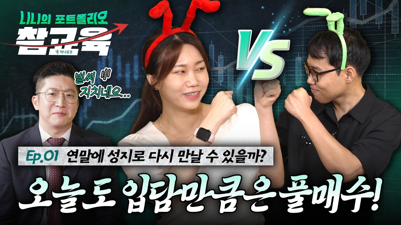 🔥 니니 vs 슈퍼개미, 포트폴리오 한판 승부! I 니니의 포트폴리오 참교육 ep.1 #EVENT #니니 #포트폴리오 #참?