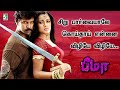 சிறு பார்வையாலே கொய்தாய் என்னை விழிய